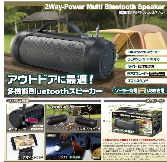 2WAY電源 　マルチBluetoothスピーカー　18個入り 4589469842872
