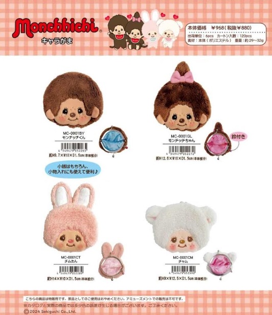 モンチッチ キャラがま　全4種アソート　72個入り MC-0001