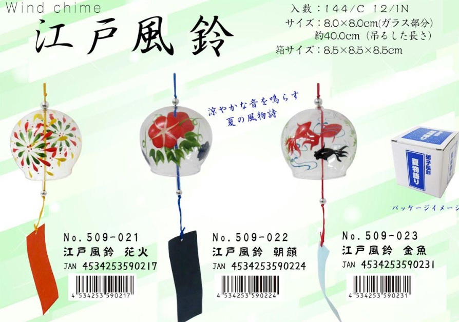 江戸風鈴　全3種アソート　144個入り 509-021・509-022・509-023