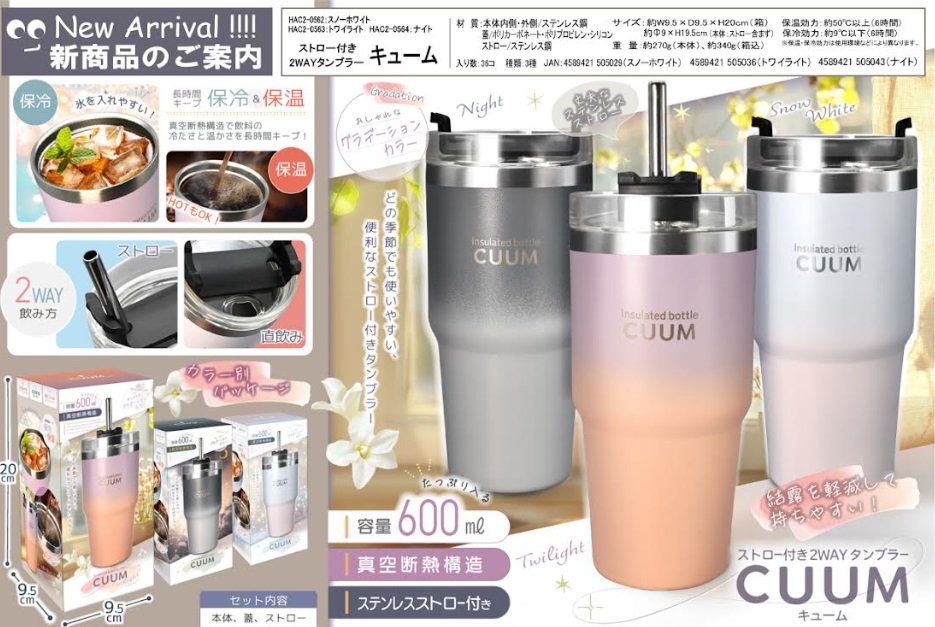 真空断熱タンブラー サーモピュア　全3色アソート　24個入り HAC563・0502-0562・0564