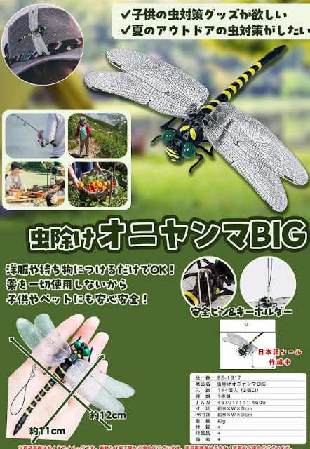 虫よけオニヤンマBIG　144個入り BE-1917