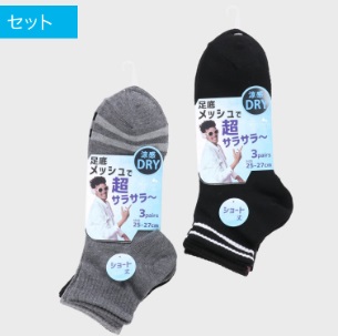 紳士　ショート丈足底メッシュＤＲY　3足組　30個入り 496338