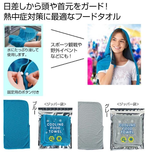 涼感フードタオル　全2色アソート　72枚入り 2375441