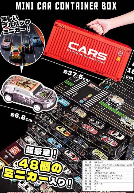 ミニカーコンテナボックスミニカー入り　64個入り BES-461