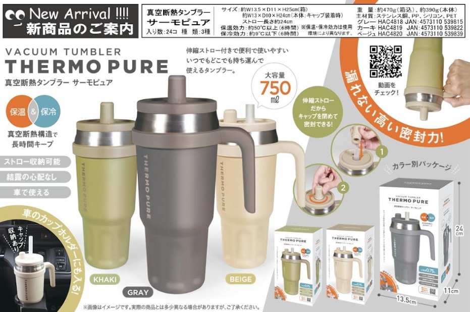 ストロー付き２WAYタンブラー キューム　　全3色アソート　36個入り HAC4818・4819・4820