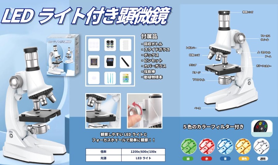 LEDライト付き顕微鏡　64個入り YD-5405