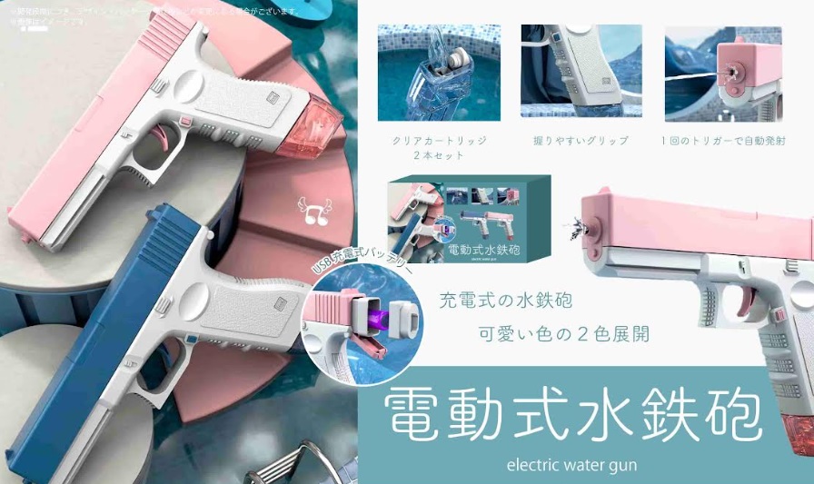 電動式水鉄砲　　全2種アソート　72個入り YD-5502