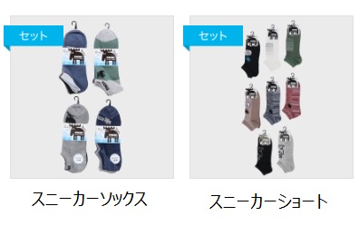 紳士　ＭＯＺ　スニーカーソックス/スニーカーショートソックス　3足組　20～50個入り 495583・495584