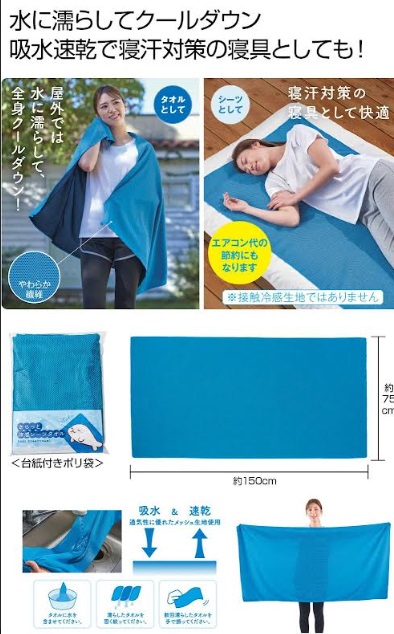 さらっと涼感シーツタオル　全2色アソート　72枚入り 2722831