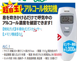 アルコール検知機　30個入り ALC-1