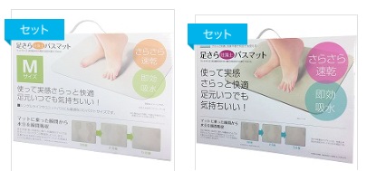足さら珪藻土バスマット　Ｍサイズ/Lサイズ　6～10個入り 496245・496246
