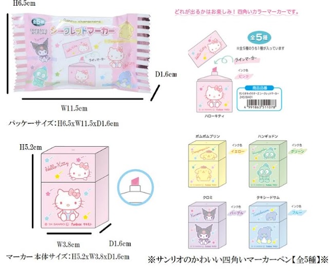サンリオキャラクターズ　シークレットマーカー　全5種アソート　360個入り 4991863511078