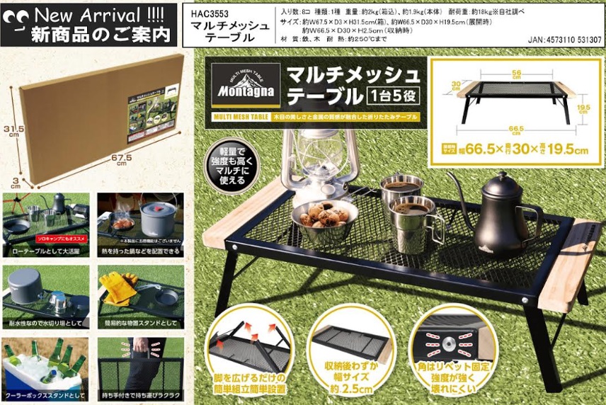 マルチメッシュテーブル　　16個入り HAC3553