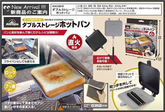 ダブルストレージホットパン　48個入り HAC4436