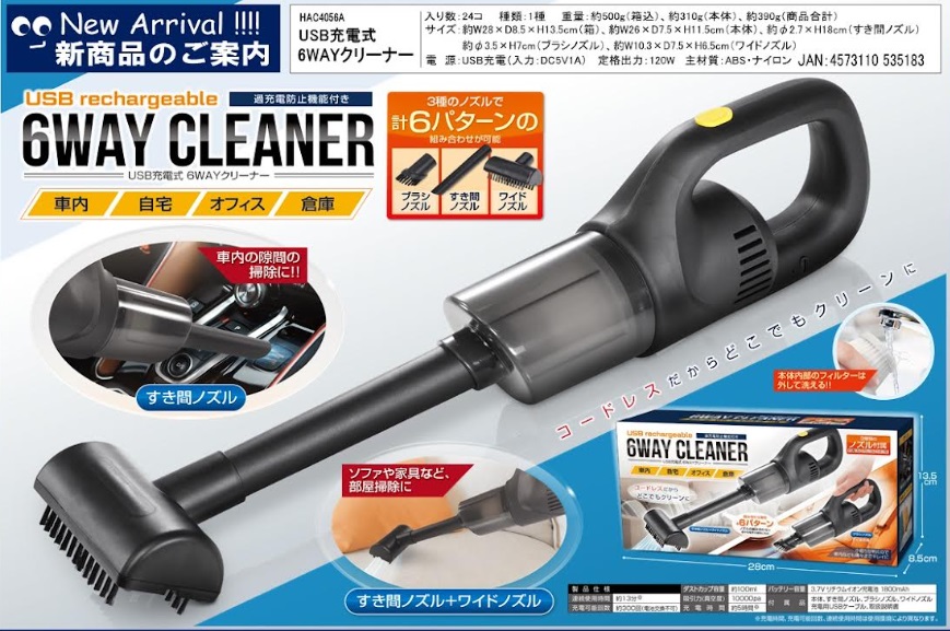 ＵＳＢ充電式６ＷＡＹクリーナー　48個入り HAC4056A