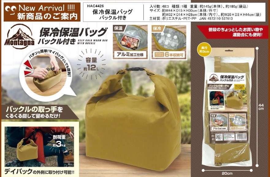 保冷保温バッグ　バックル付き　48個入り HAC4426