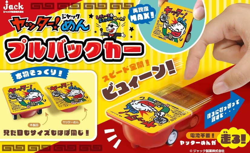 ジャック製菓ヤッターメンプルバックカー　600個入り HAC4436