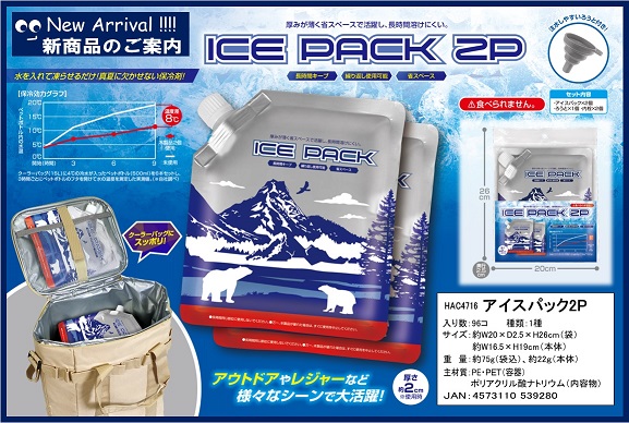 アイスパック　２Ｐ　96個入り HAC4716
