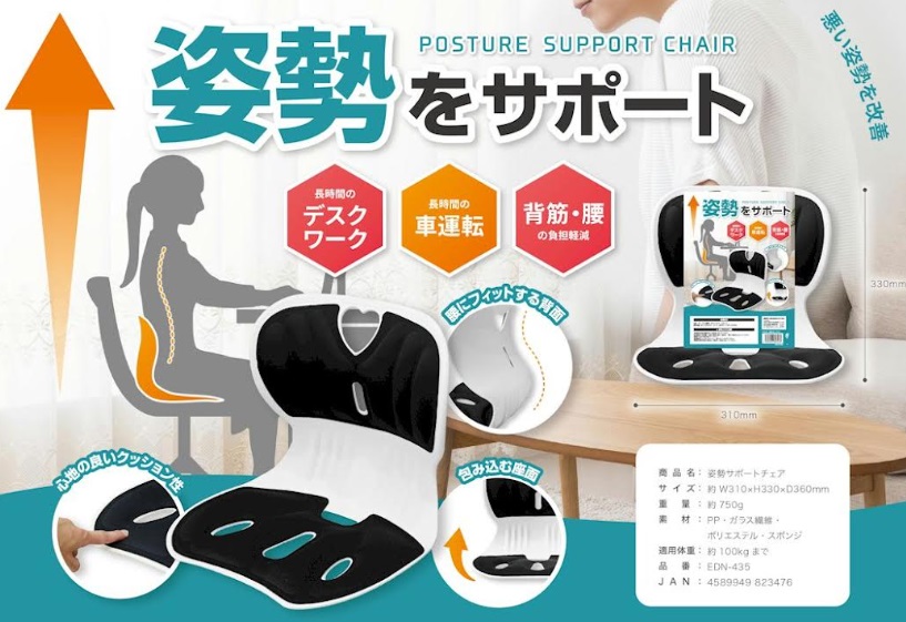 正しい姿勢を保持！　姿勢サポートチェア　30個入り 4589949823476