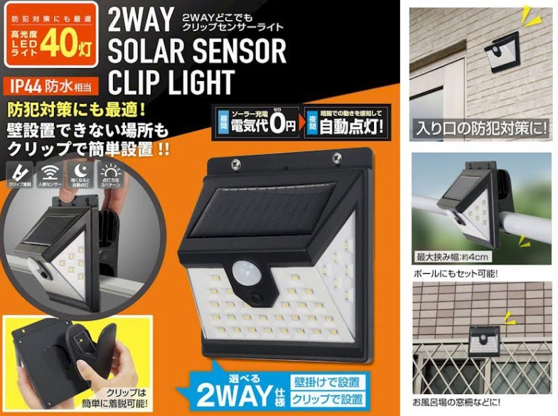 2WAYどこでもクリップセンサーライト　40灯　48個入り HRN-650/4560409633507