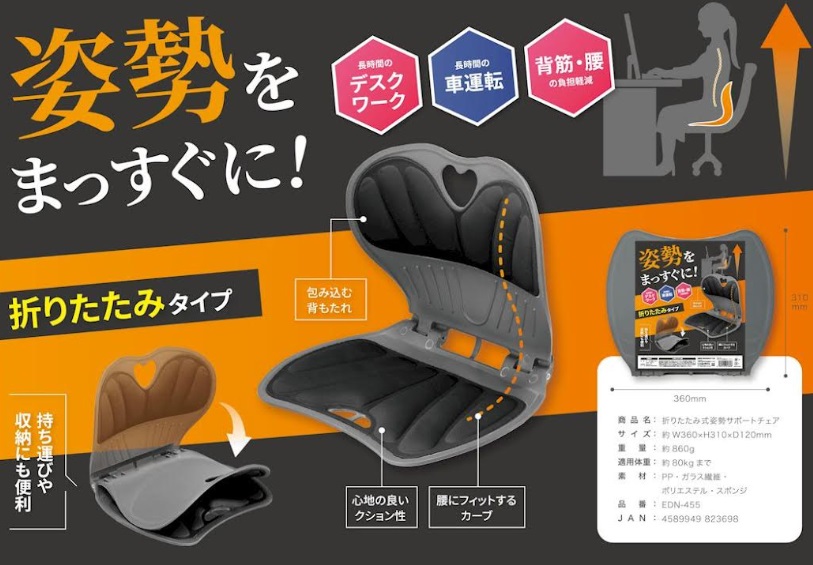 正しい姿勢を保持！折りたたみ 姿勢サポートチェア　30個入り 4589949823698