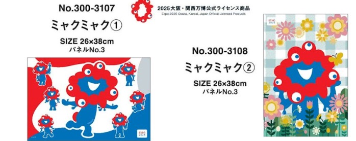 大阪・関西万博の公式ライセンス商品『ミャクミャク』　ジグソーパズル　ミャクミャク　①/②　300ピース　24個入り 300-3107・300-3108