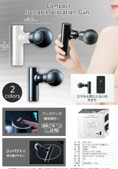 コンパクトポーダブル振動ガン　全2色アソート　96個入り BES-337