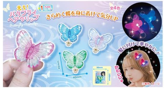 光る！バタフライヘアクリップ　全4色アソート　480個入り 4573512254415