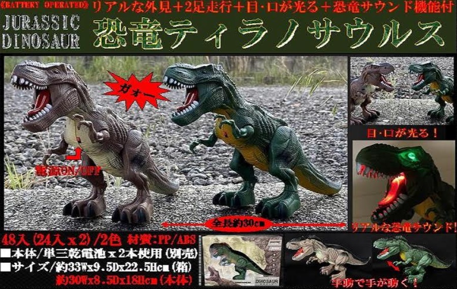 恐竜ティラノサウルス　2足走行　全2色アソート　48個入り 4560116660438