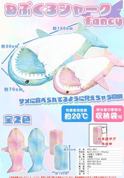 ねぶくろシャークfancy　全2色アソート　48個入り BES-452