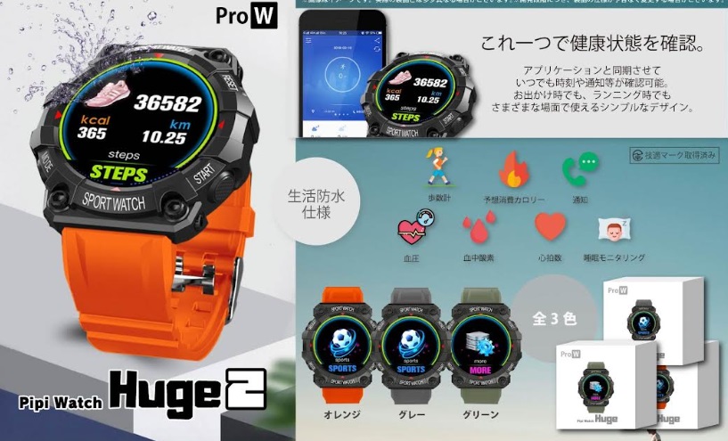 ProW Pipi Watch Huge 2　全3種アソート　96個入り YD-4701