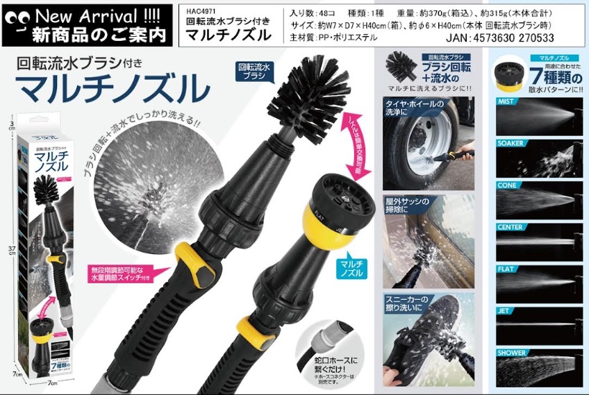 回転流水ブラシ付きマルチノズル　48個入り HAC4971