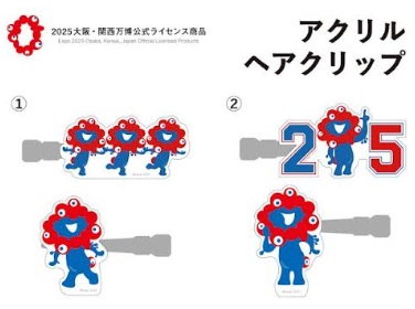 大阪・関西万博の公式ライセンス商品『ミャクミャク』　アクリルヘアクリップ　全2種アソート　84個入り 4970381705503・4970381705510