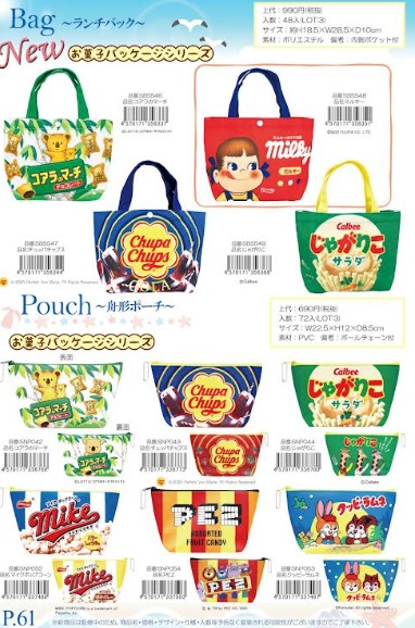 有名メーカー！お菓子パッケージシリーズ　ランチバッグ/舟形ポーチ　48個～72個入り SBS546～SBS549/SNP042～SNP053　