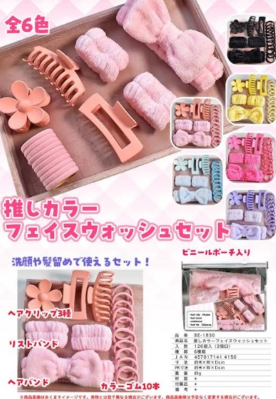 推しカラーフェイスウォッシュセット　全6色アソート　120個入り BE-1830