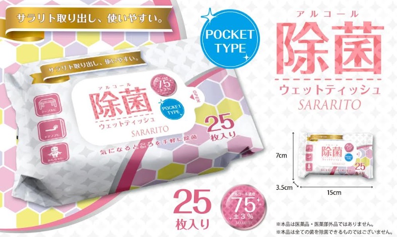 SARARITOアルコール除菌ウェットティッシュ ポケットタイプ 25枚入り　240個入り SR-203