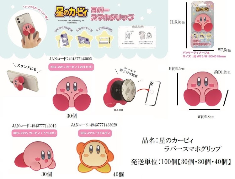 星のカービィ　ラバースマホグリップ　全3種アソート　100個入り KBY-221～223