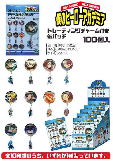 僕のヒーローアカデミアトレーディングチャーム付き缶バッチ　100個入り 4548626193608