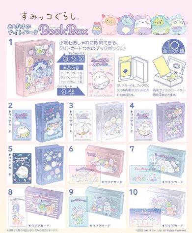 すみっこぐらしおばけのナイトパークBOOK　　食玩ガム入り　全10種アソート　400個入り 4582139607642