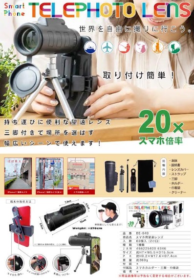 スマホ用望遠レンズ　60個入り  BE-649