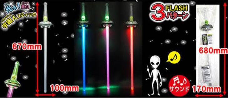 光る！音付宇宙人スティック　全3色アソート　48個入り 4573512251964