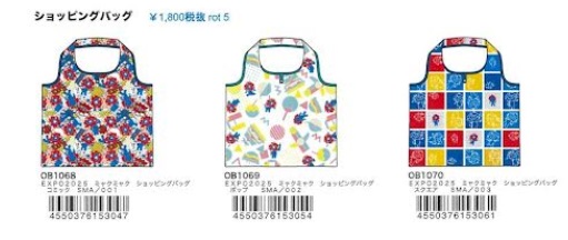 大阪・関西万博の公式ライセンス商品『ミャクミャク』　ミャクミャク　ショッピングバッグ　全3種アソート　30枚入り OB1068～OB1070