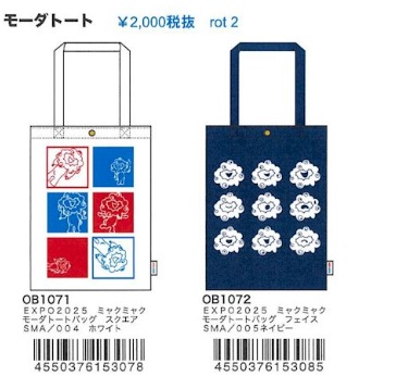 大阪・関西万博の公式ライセンス商品『ミャクミャク』　ミャクミャク　モーダトートバッグ　全2種アソート　24枚入り OB1071・OB1072