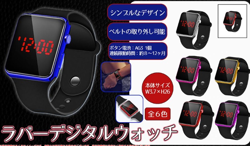 ラバーデジタルウォッチ　全6色アソート　240個入り BE-1440