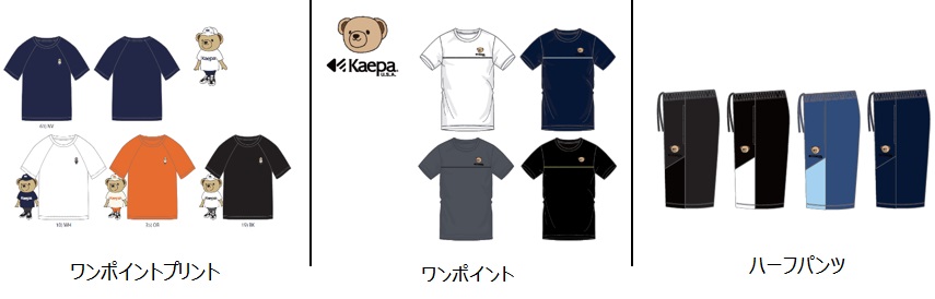 Kaepaくま 　メンズ　ワンポイントプリントTシャツ/ワンポイントTシャツ/ハーフパンツ　全4～5色アソート　30枚入り KP702226DQ・KP702227DQ・KP702532DQ