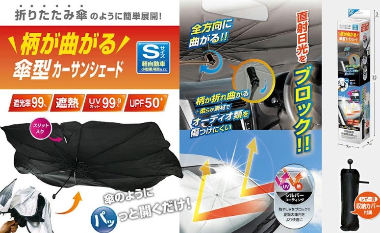 ワンタッチクローズ　柄が曲がる　傘型カーサンシェードＳサイズ/Mサイズアソート　48個入り IB-320・IB-321