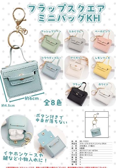 フラッグスクエアミニバックKH　全8色アソート　256個入り BE-1933