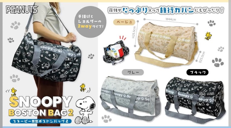 スヌーピー/おさるのジョージ　筒型ボストンバック　全3種アソート　72個入り 4570159382211・4570159382570