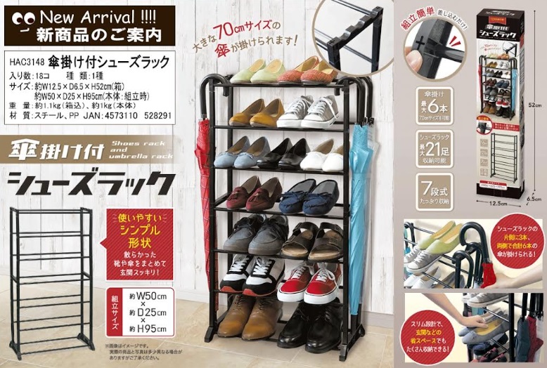傘掛け付きシューズラック　　18個入り HAC3148