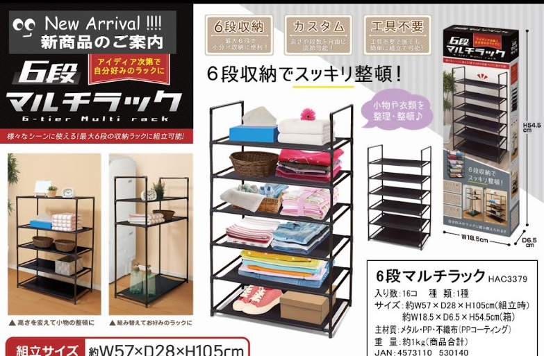 ６段マルチラック 　16個入り HAC3379